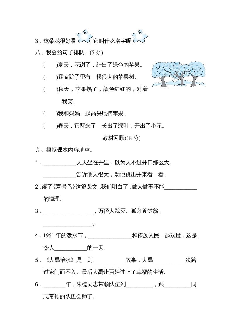 图片[3]-二年级语文上册月考：第3次月考达标检测卷（第五、六单元）（部编）-学习资料站