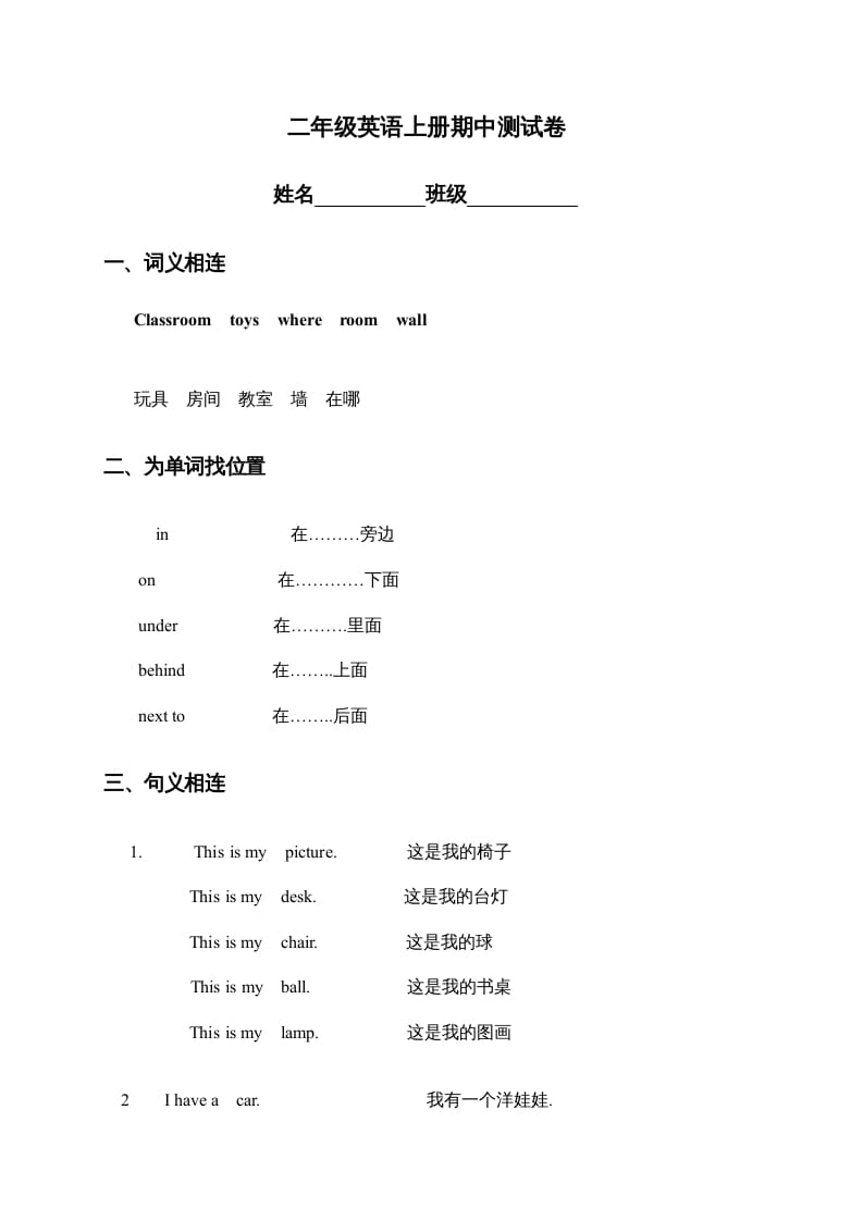 二年级英语上册期中测试卷（人教版一起点）-学习资料站