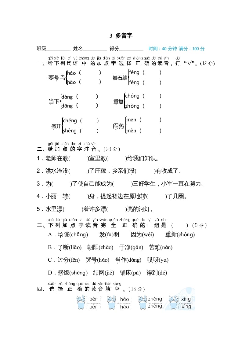 二年级语文上册03多音字（部编）-学习资料站