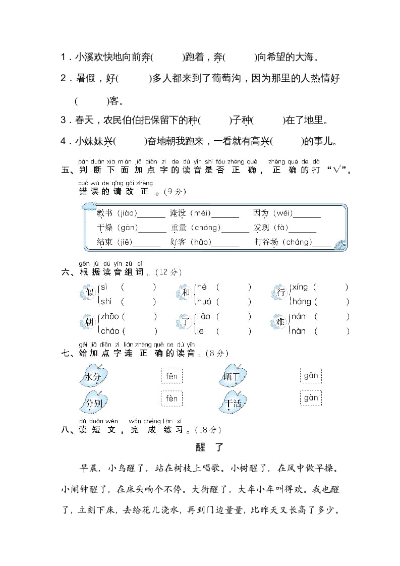 图片[2]-二年级语文上册03多音字（部编）-学习资料站