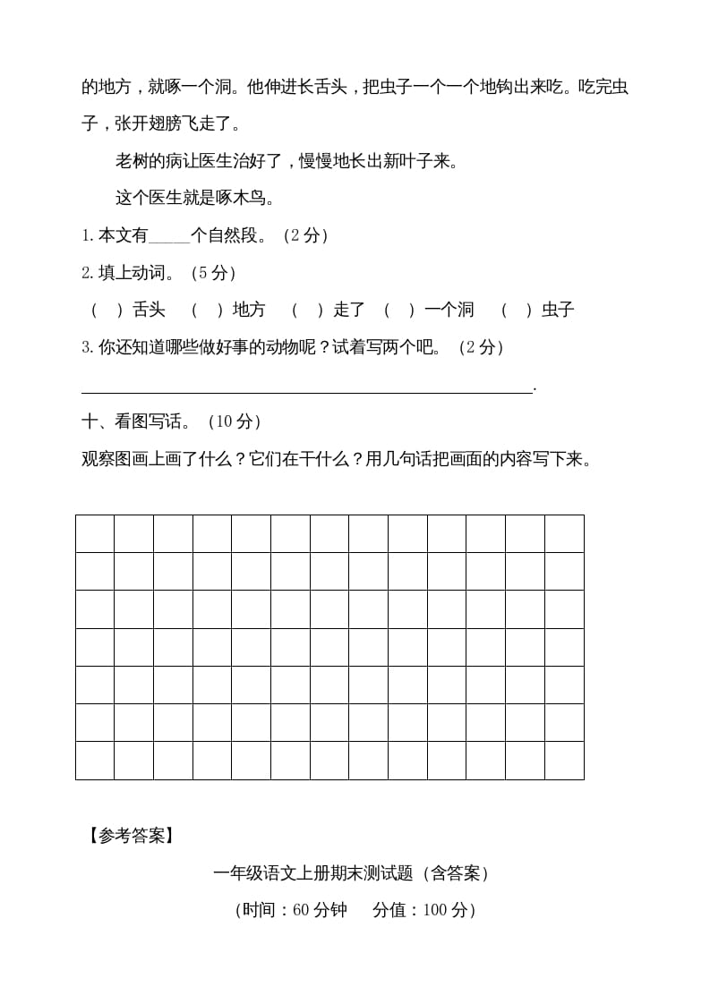 图片[3]-一年级语文上册（期末试题）-部编(11)（部编版）-学习资料站