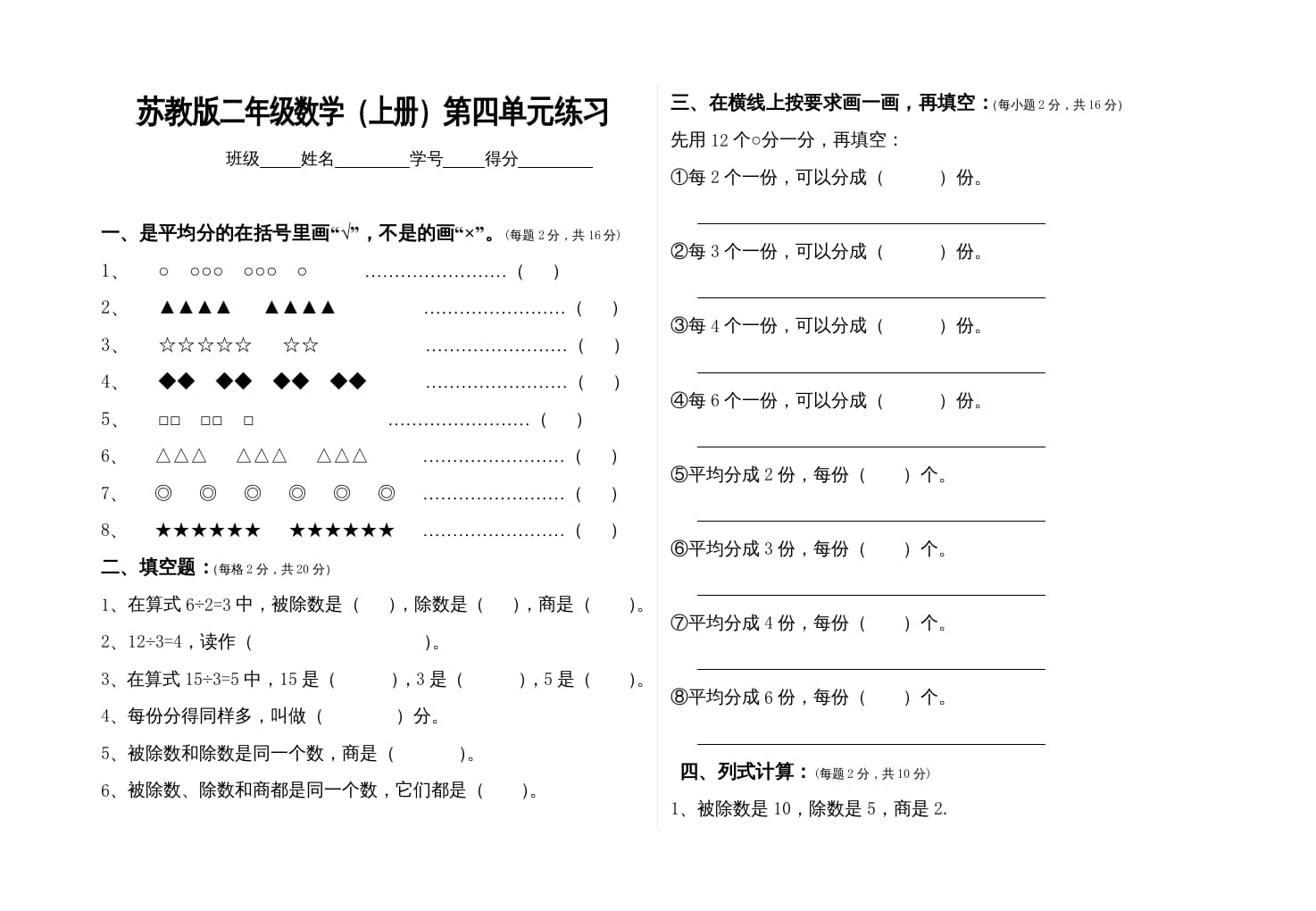 二年级数学上册第四单元表内除法（一）试卷（苏教版）-学习资料站