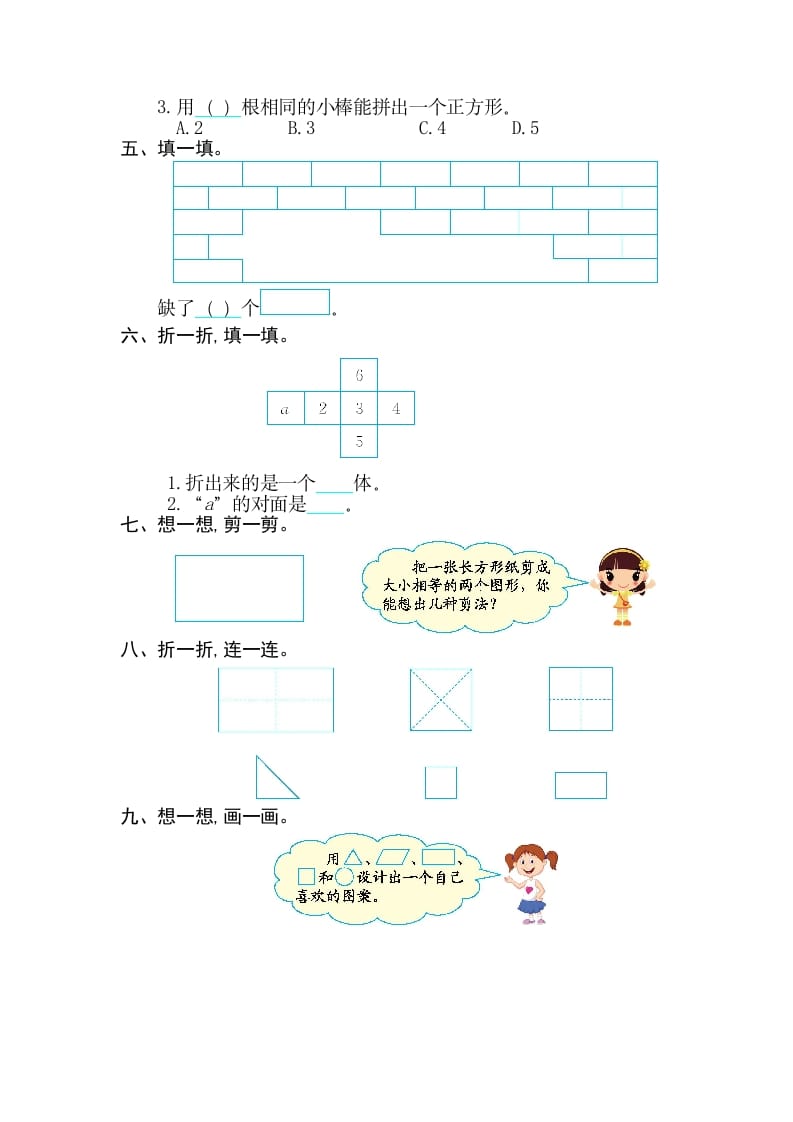 图片[2]-一年级数学下册第一单元检测卷（2）（人教版）-学习资料站