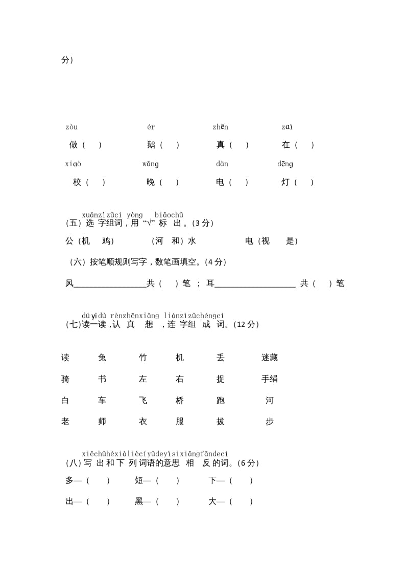 图片[2]-一年级语文上册期末测试(8)（部编版）-学习资料站
