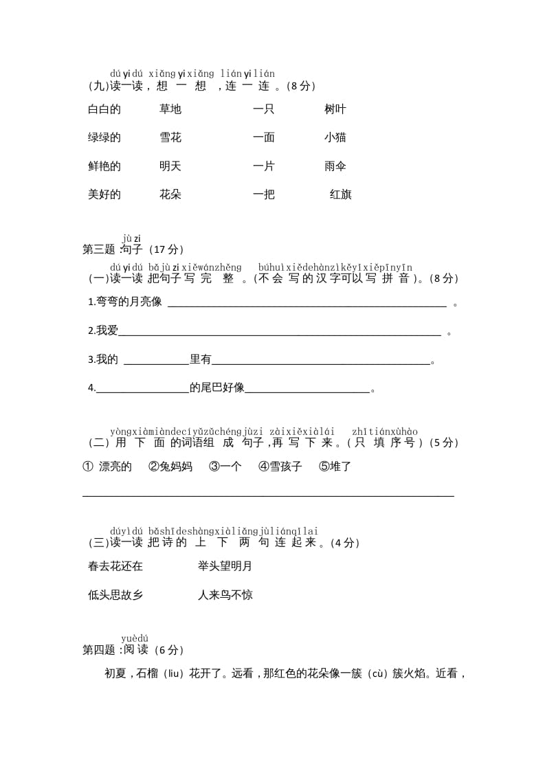 图片[3]-一年级语文上册期末测试(8)（部编版）-学习资料站