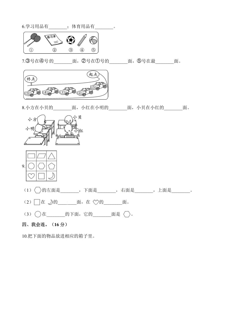 图片[2]-一年级数学上册单元测试-第三、四单元检测卷（含解析）（苏教版）-学习资料站