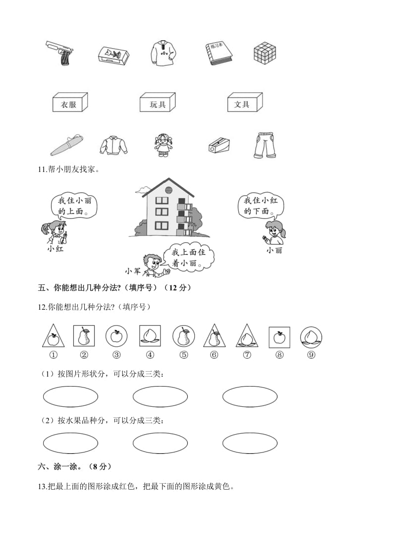 图片[3]-一年级数学上册单元测试-第三、四单元检测卷（含解析）（苏教版）-学习资料站