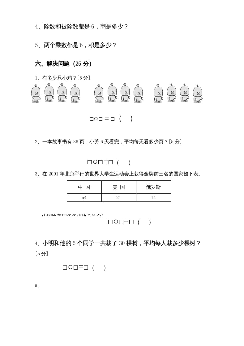 图片[3]-二年级数学上册新期中试卷3（苏教版）-学习资料站