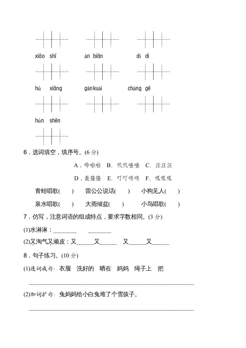 图片[2]-二年级语文上册新版上第8单元__extracted（部编）-学习资料站