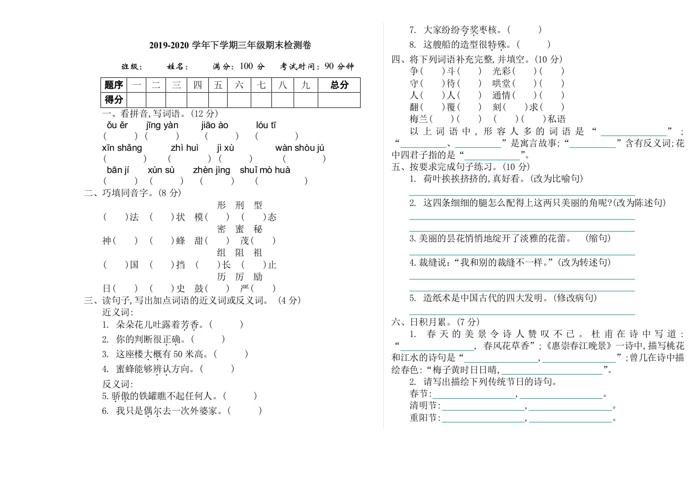 三年级语文下册09期末检测卷-学习资料站