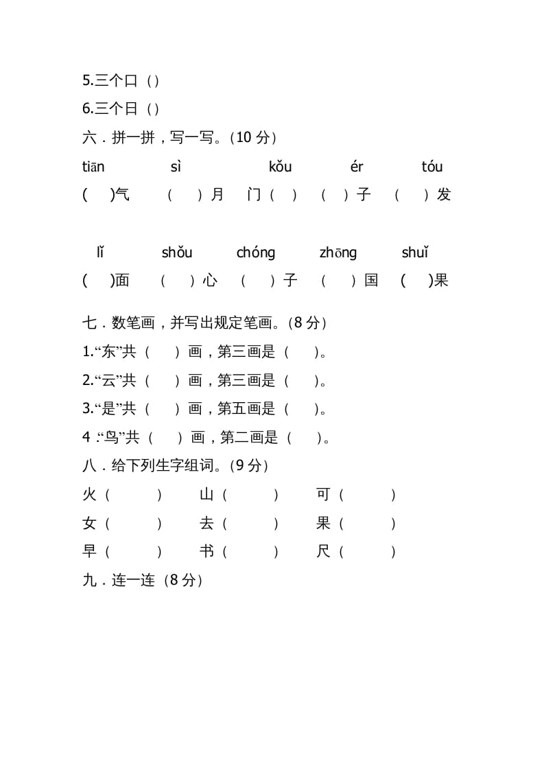 图片[2]-一年级语文上册期中考试题(3)（部编版）-学习资料站