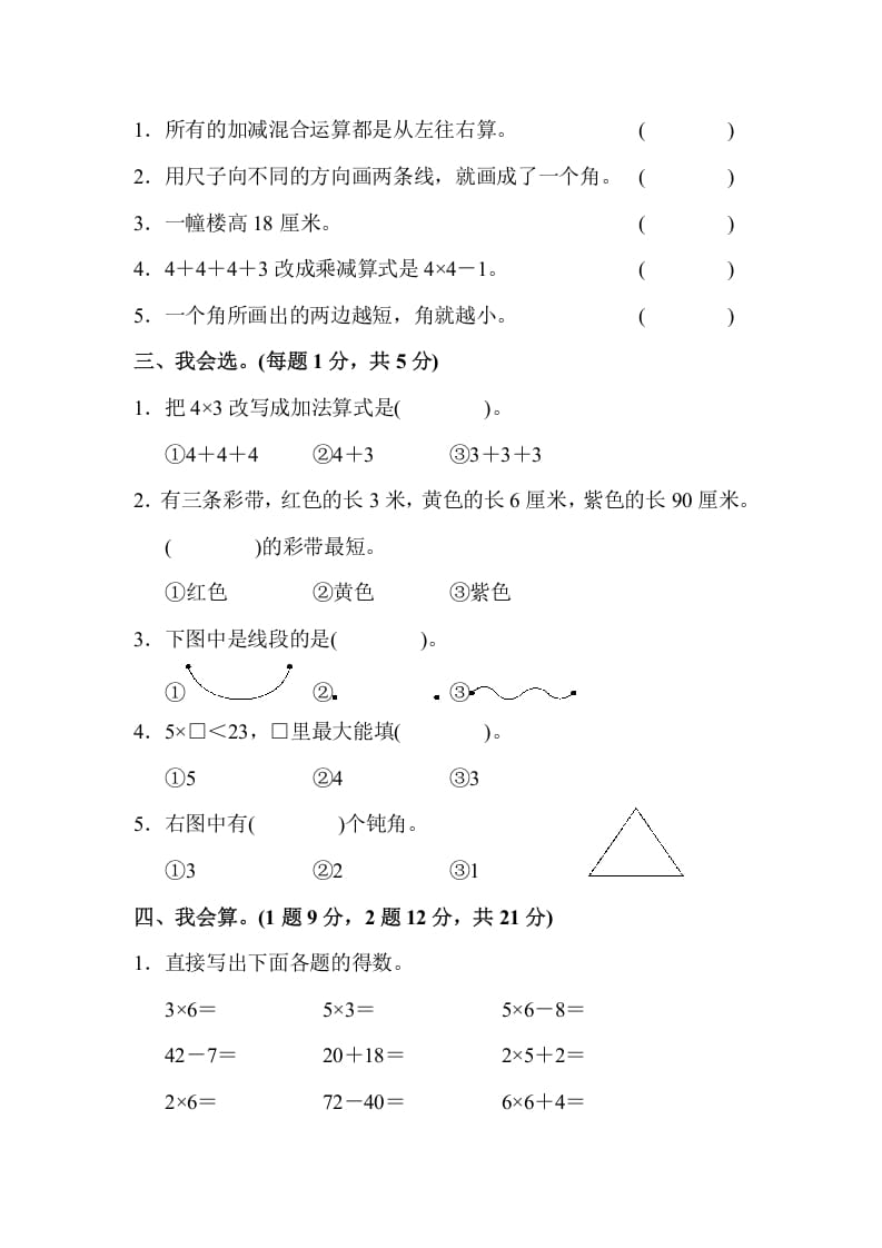 图片[2]-二年级数学上册二年级第一学期期中测试卷（人教版）-学习资料站