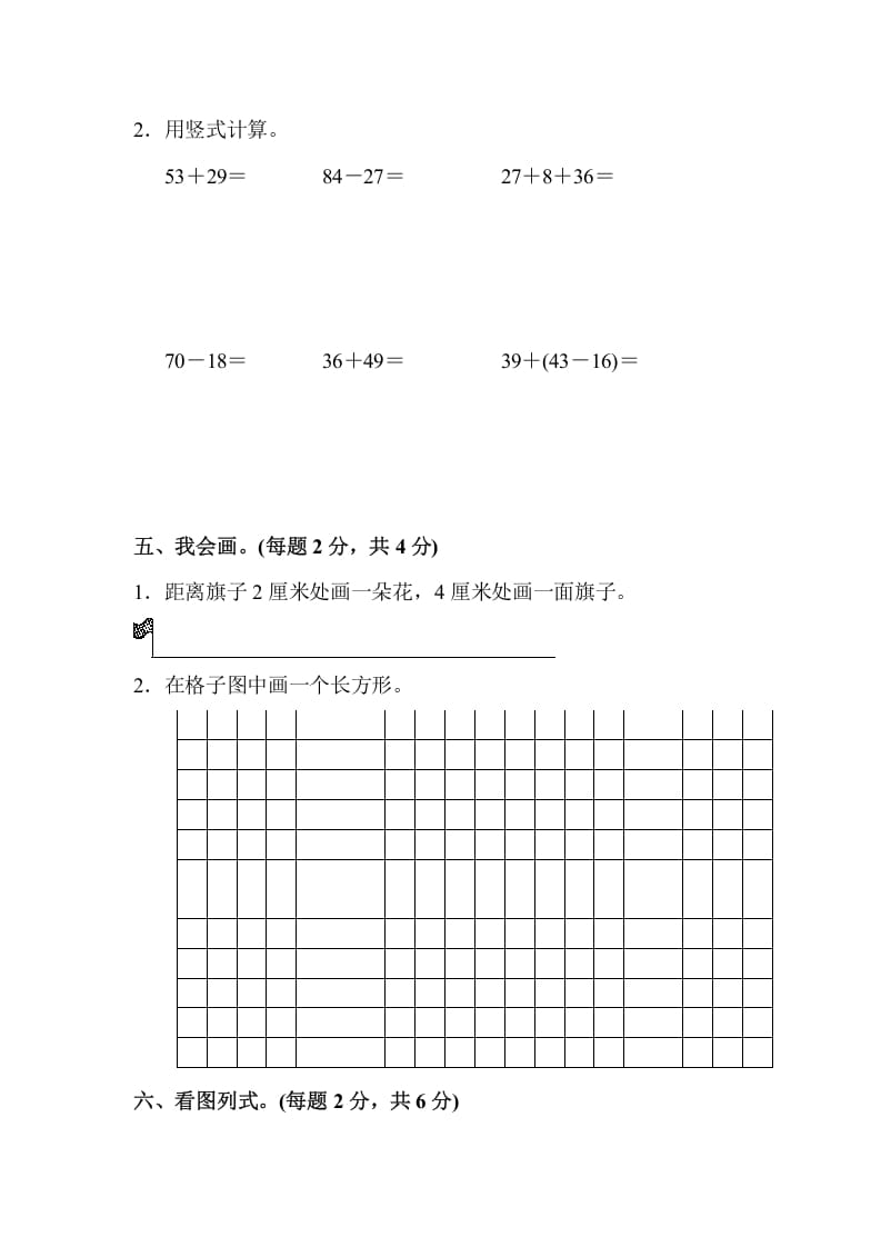 图片[3]-二年级数学上册二年级第一学期期中测试卷（人教版）-学习资料站