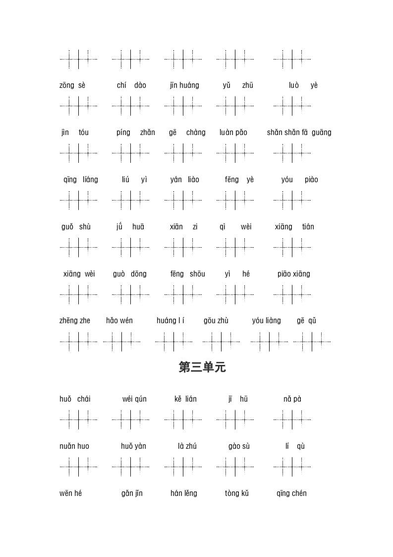 图片[2]-三年级语文上册（最新编必考）看拼音写词语（14单元一类生字和书后词语）（部编版）-学习资料站