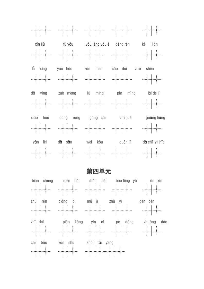 图片[3]-三年级语文上册（最新编必考）看拼音写词语（14单元一类生字和书后词语）（部编版）-学习资料站