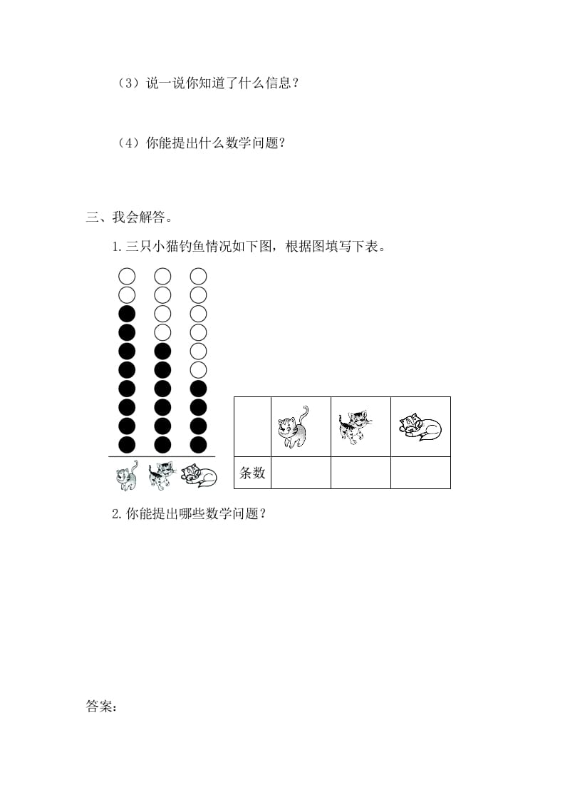 图片[2]-一年级数学下册3.2简单统计表-学习资料站