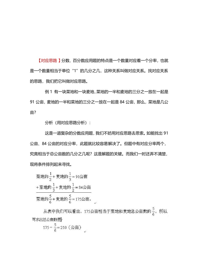 一年级数学下册11、对应思路_-学习资料站