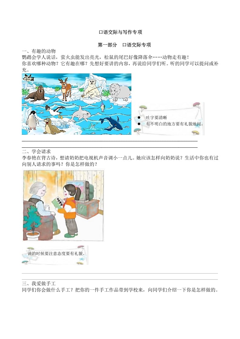二年级语文上册6.口语交际与写作专项练习题（部编）-学习资料站