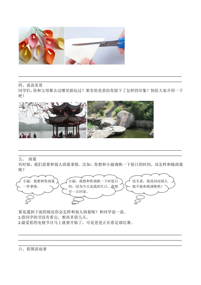 图片[2]-二年级语文上册6.口语交际与写作专项练习题（部编）-学习资料站