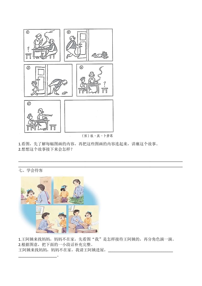 图片[3]-二年级语文上册6.口语交际与写作专项练习题（部编）-学习资料站