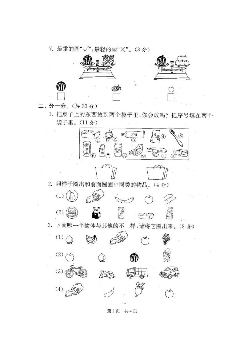 图片[3]-一年级数学上册期末测试卷20套（扫描版）（苏教版）-学习资料站