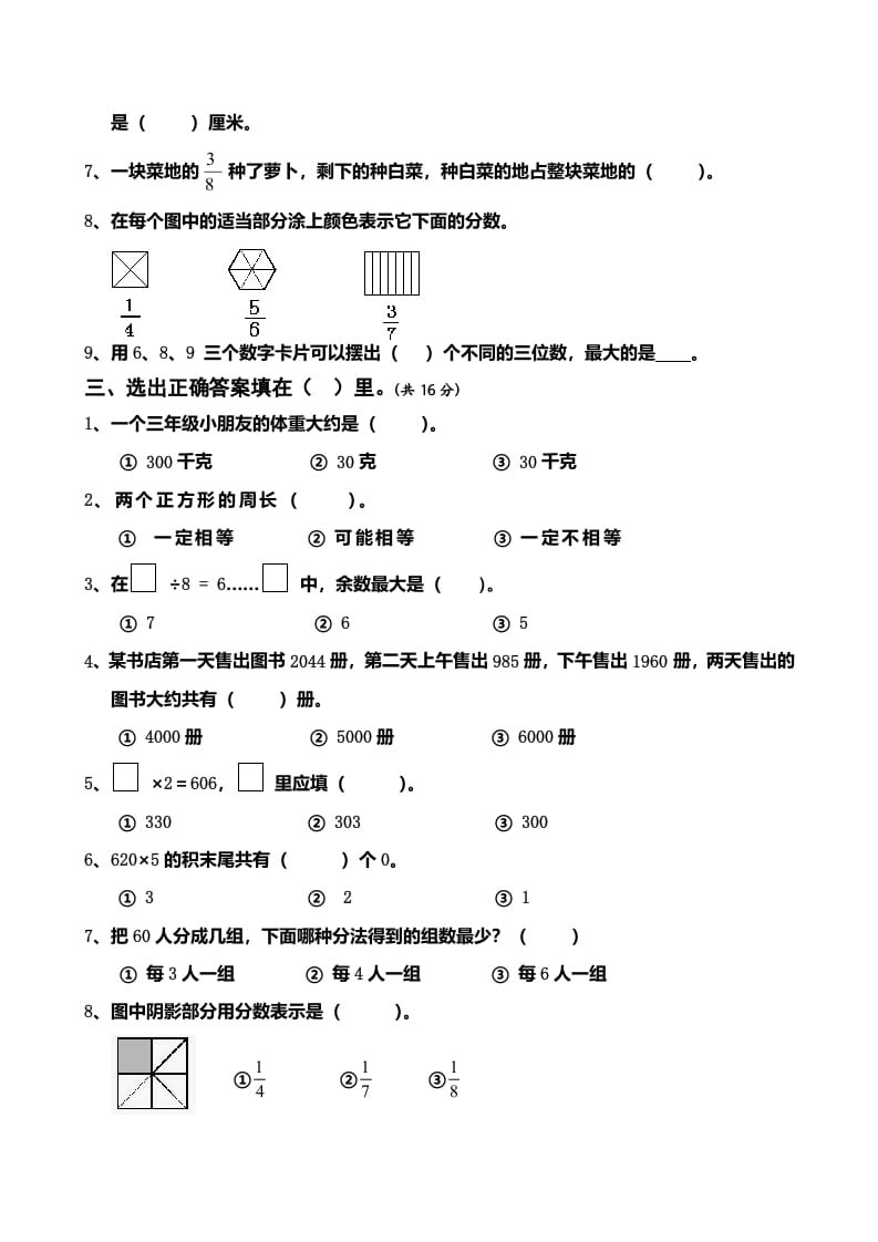 图片[2]-三年级数学上册期末测试卷5（人教版）-学习资料站