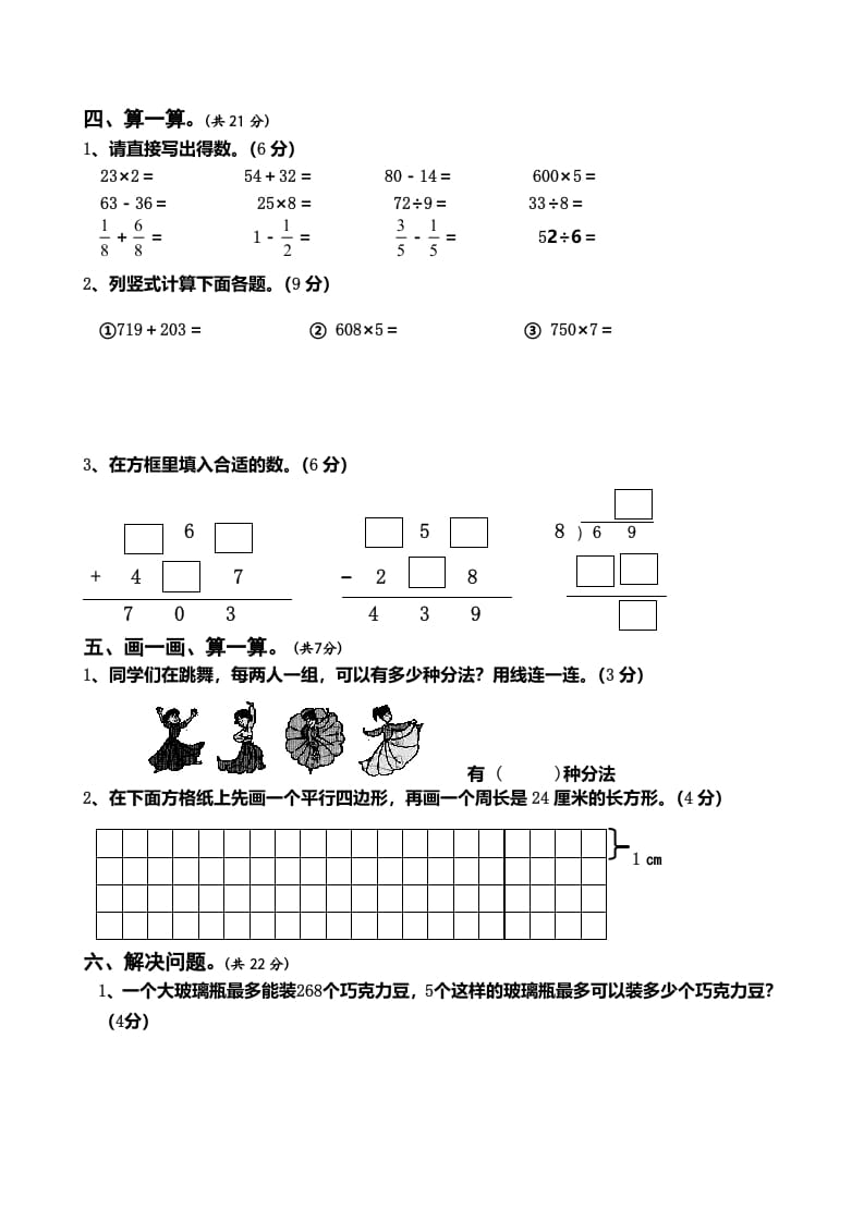 图片[3]-三年级数学上册期末测试卷5（人教版）-学习资料站