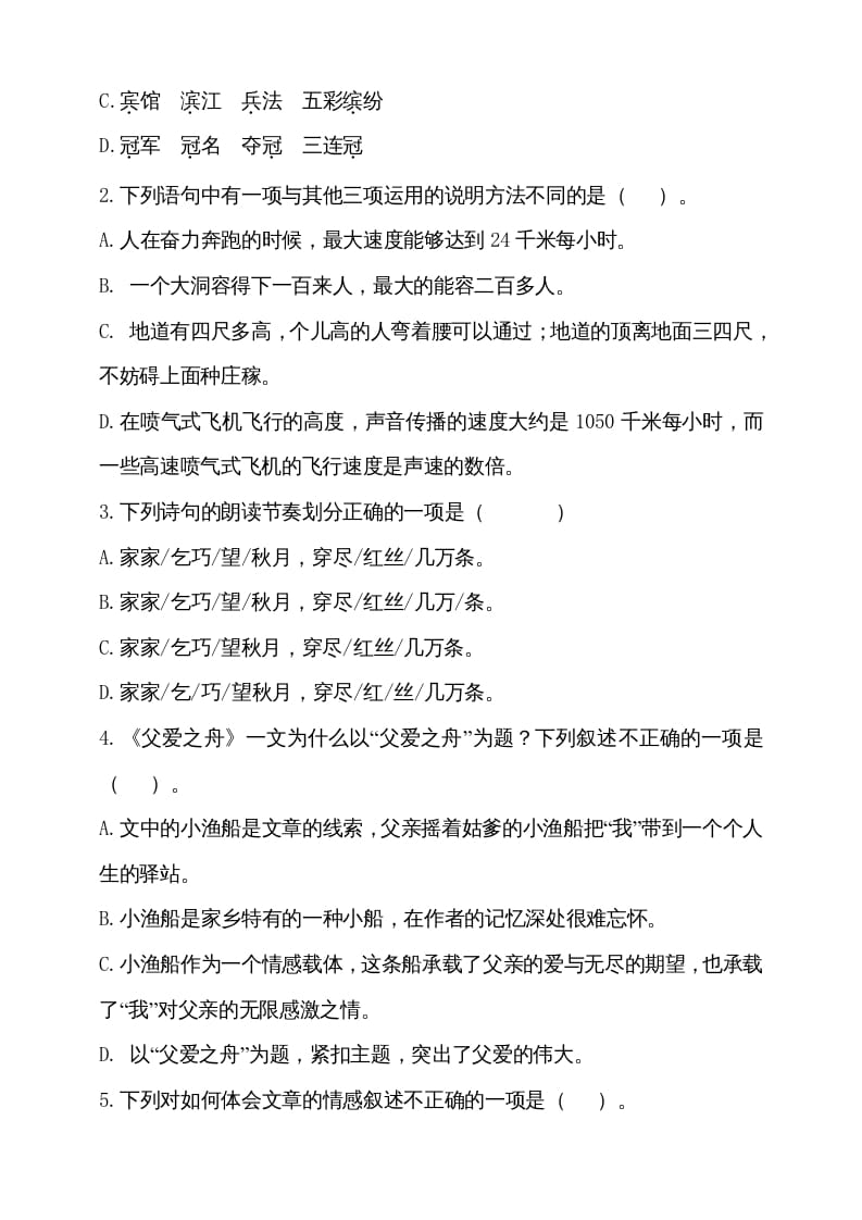 图片[2]-五年级语文上册（期末测试）–部编版(16)（部编版）-学习资料站