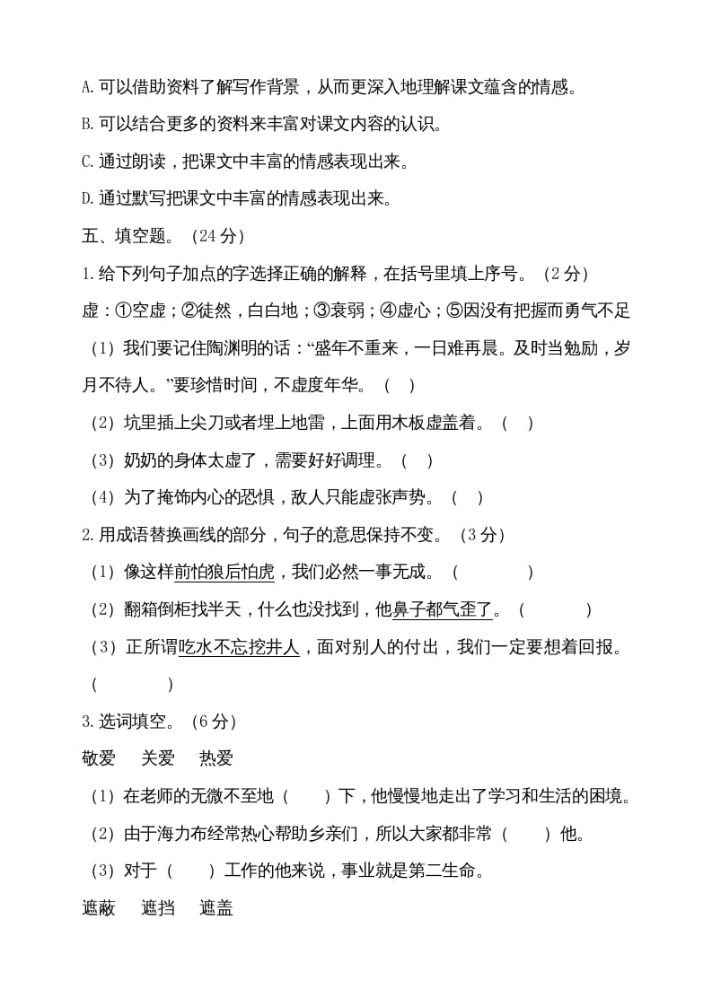 图片[3]-五年级语文上册（期末测试）–部编版(16)（部编版）-学习资料站
