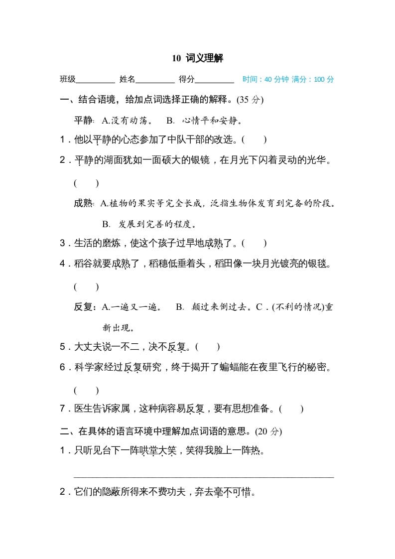 四年级语文上册10词义理解-学习资料站