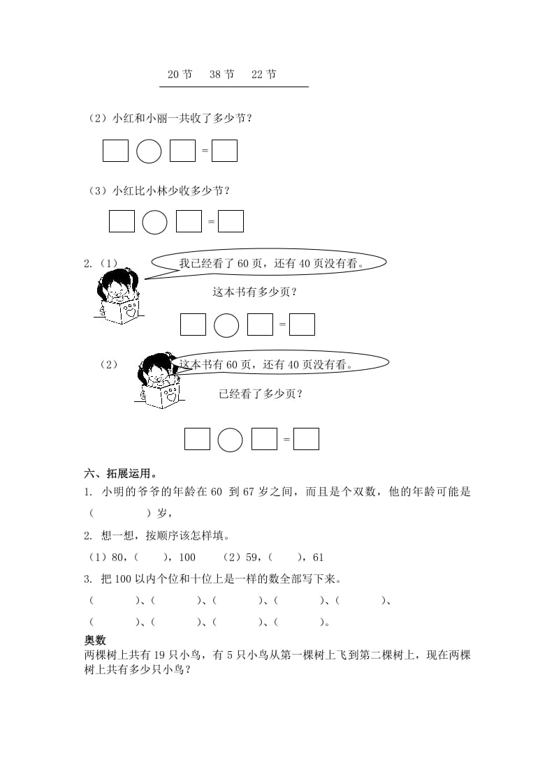 图片[2]-一年级数学下册（苏教版）比较数的大小及答案-学习资料站