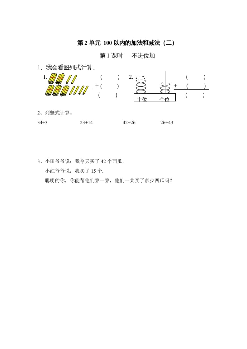 二年级数学上册第2单元100以内的加法和减法（二）｜版（人教版）-学习资料站