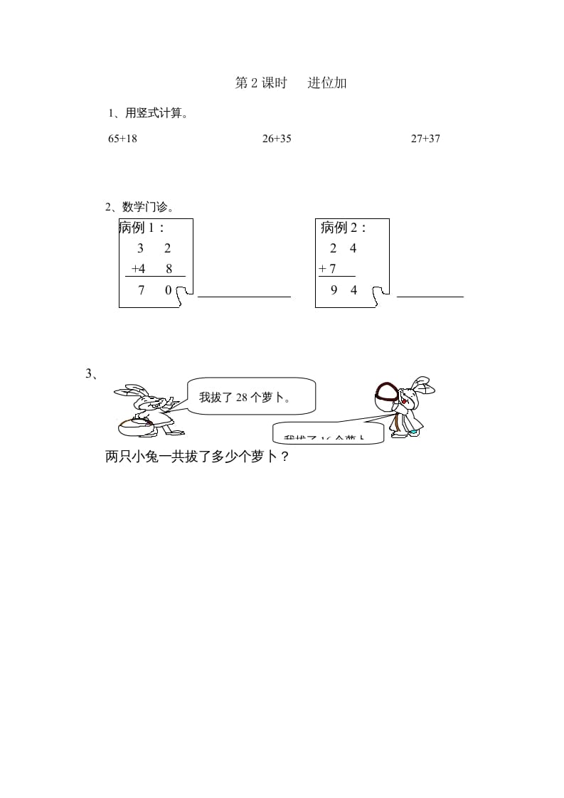 图片[2]-二年级数学上册第2单元100以内的加法和减法（二）｜版（人教版）-学习资料站