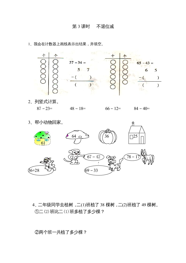 图片[3]-二年级数学上册第2单元100以内的加法和减法（二）｜版（人教版）-学习资料站