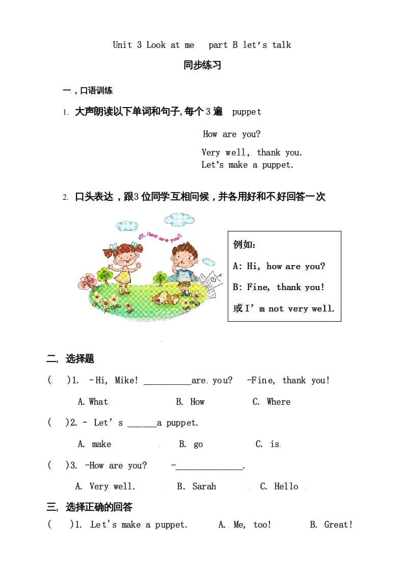 三年级英语上册Unit3LookatmepartBlet’stalk练习（人教PEP）-学习资料站