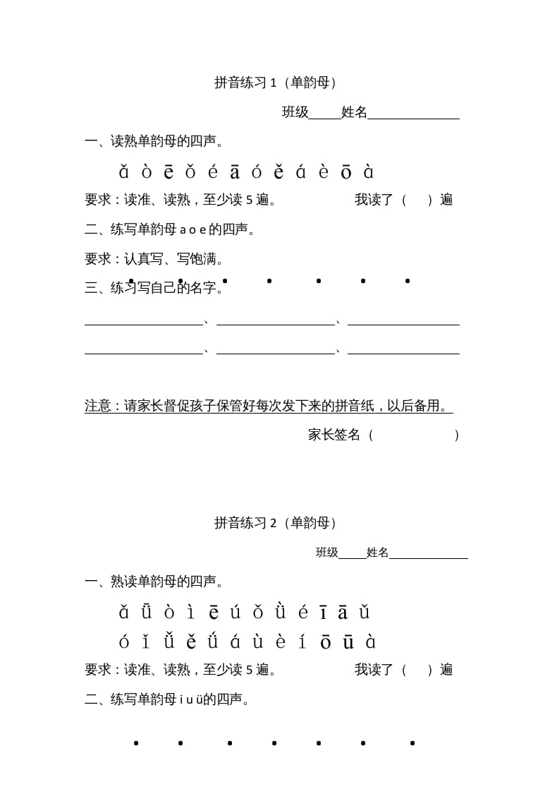 一年级语文上册上汉语拼音每日拼读练习题（B)（部编版）-学习资料站