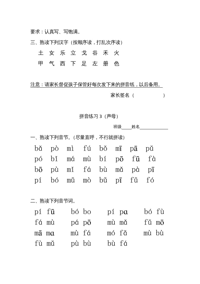 图片[2]-一年级语文上册上汉语拼音每日拼读练习题（B)（部编版）-学习资料站