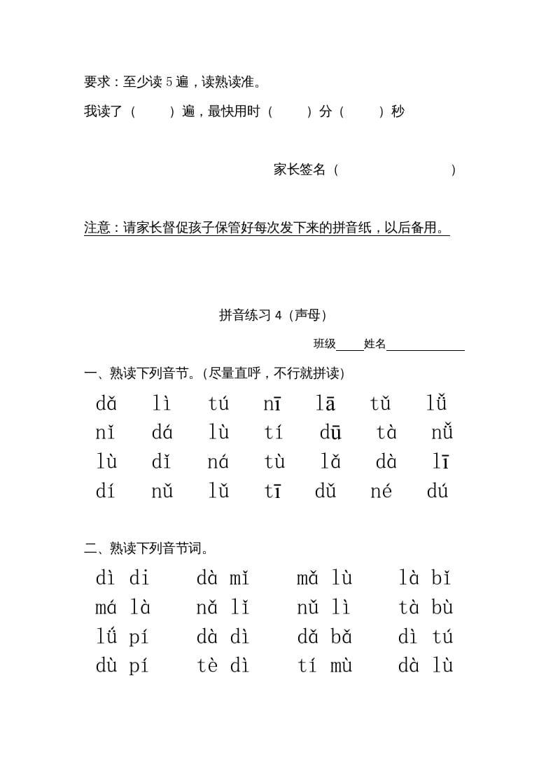 图片[3]-一年级语文上册上汉语拼音每日拼读练习题（B)（部编版）-学习资料站