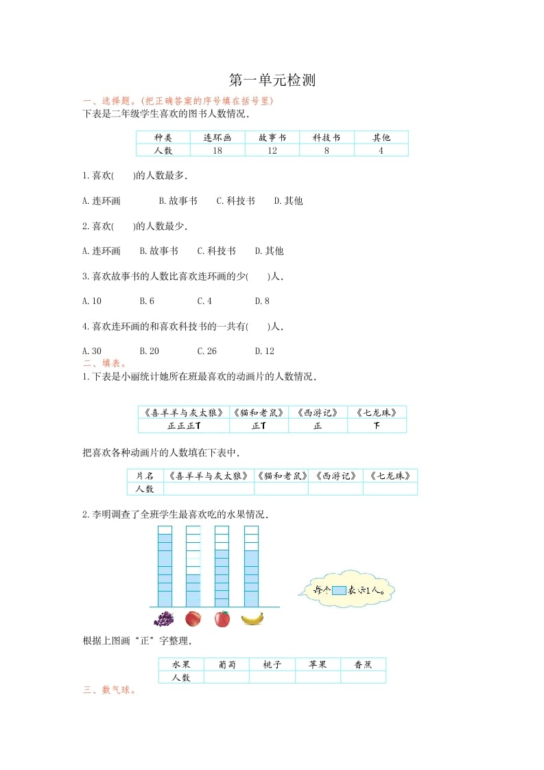 二年级数学下册第一单元检测卷1（人教版）-学习资料站