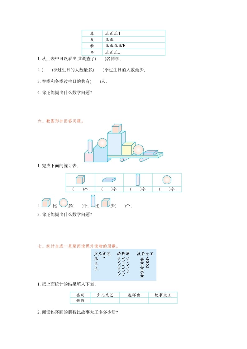 图片[3]-二年级数学下册第一单元检测卷1（人教版）-学习资料站