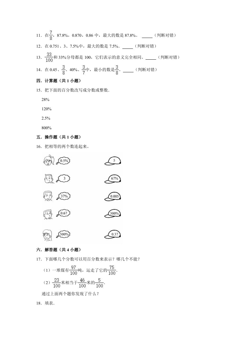 图片[2]-六年级数学上册4.2合格率》同步练习（有答案）（北师大版）-学习资料站