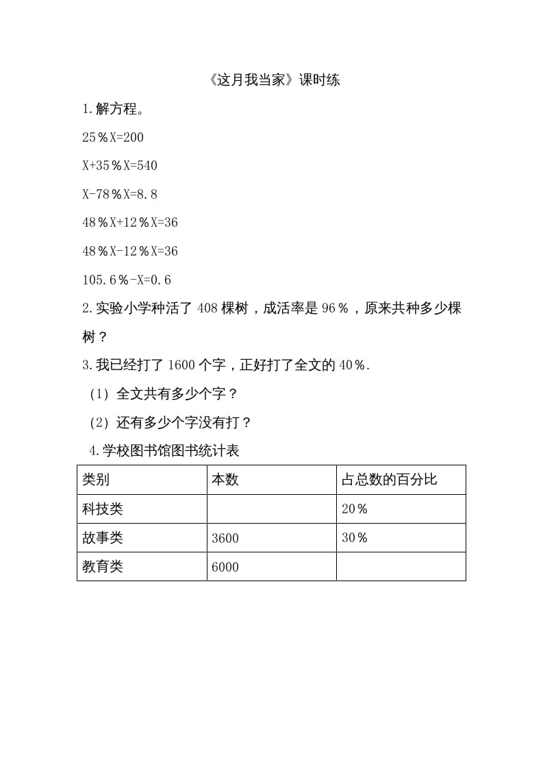 六年级数学上册4.4这月我当家(1)（北师大版）-学习资料站
