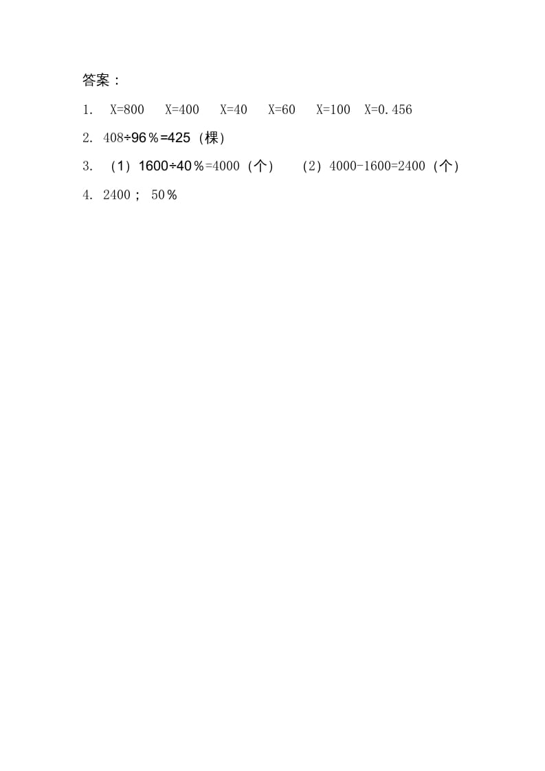 图片[2]-六年级数学上册4.4这月我当家(1)（北师大版）-学习资料站