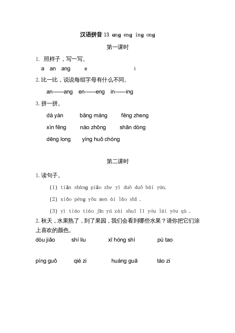 一年级语文上册13ɑngengingong（部编版）-学习资料站