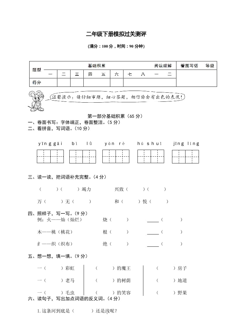 二年级语文下册期末试卷13-学习资料站