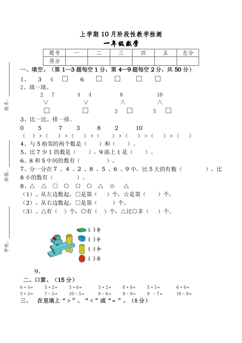 一年级数学上册10月考试卷（人教版）-学习资料站