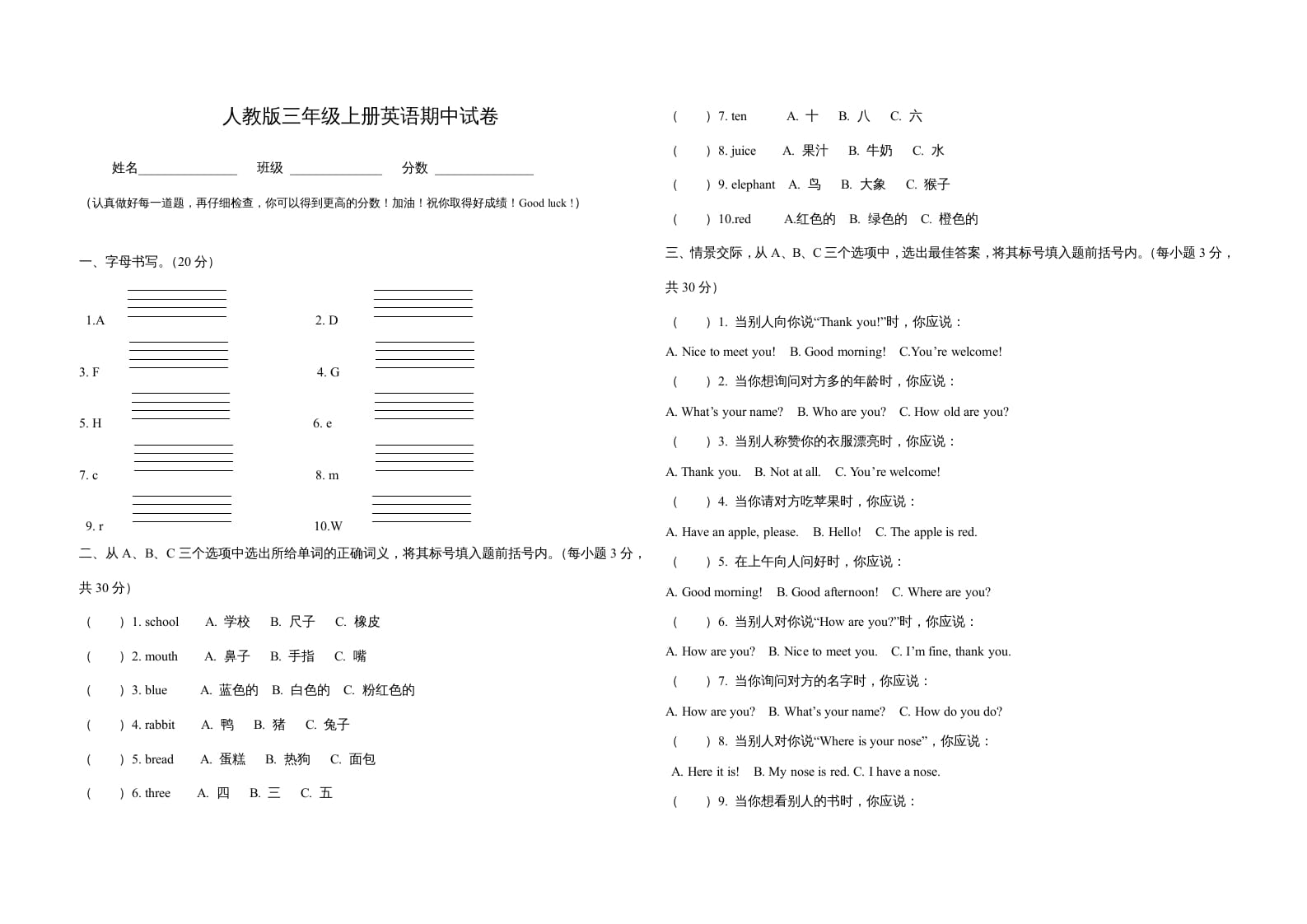 三年级英语上册新人教版上英语期中试卷(6)（人教PEP）-学习资料站