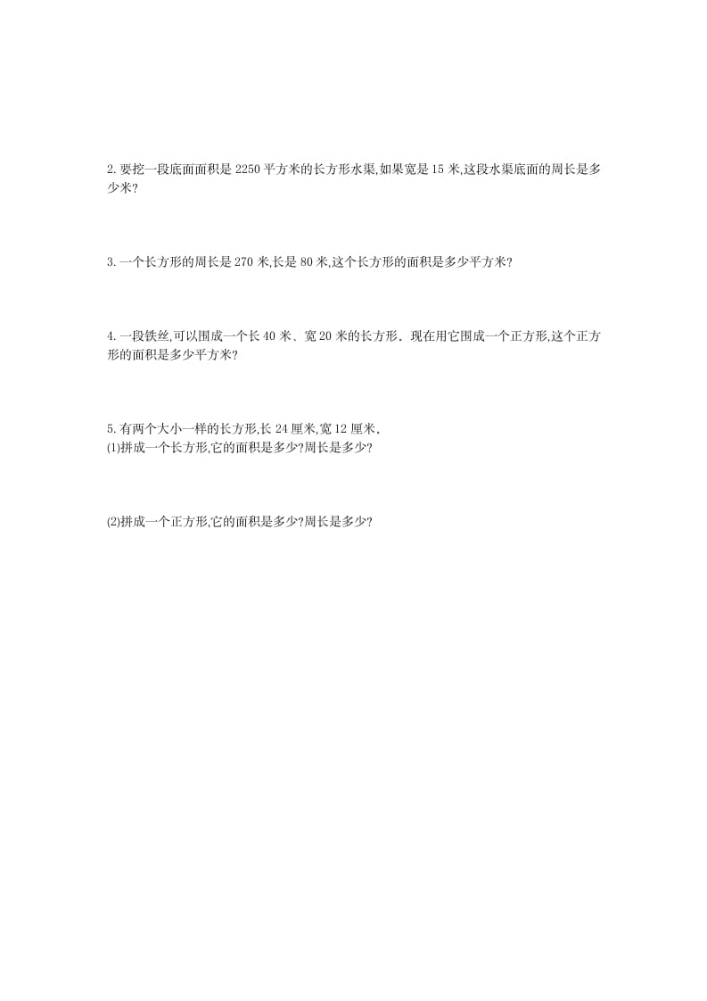 图片[2]-三年级数学下册第五单元检测卷1-学习资料站