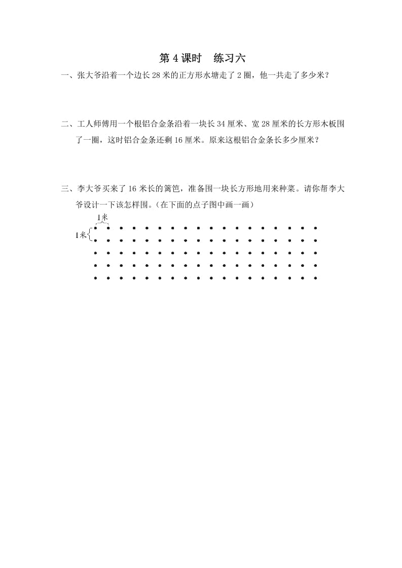 三年级数学上册第4课时练习六（苏教版）-学习资料站