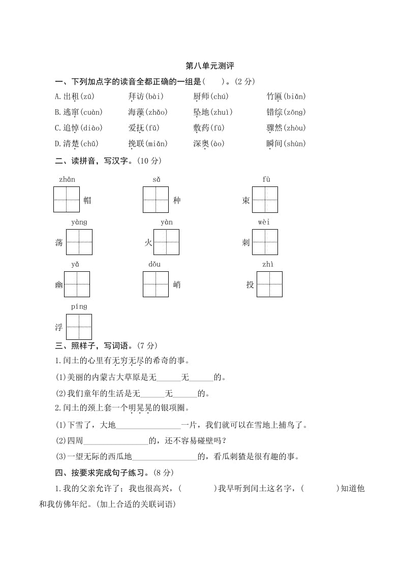 六年级语文上册第八单元测评（部编版）-学习资料站